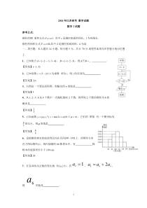 2014年江苏高考数学试题含答案(Word版)