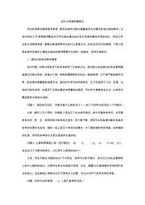 初中数学教学随笔五