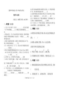 2019年六年级毕业考试数学试卷