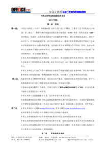 中国文具网连锁加盟经营章程