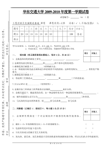 工程材料——软件A卷