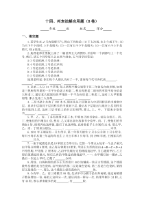 三年级奥数专题：列表法应用题习题及答案(B)