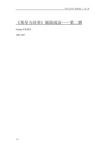 f和非领导的领导力培养-辅助阅读第二辑