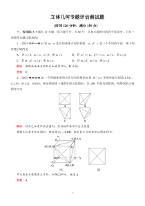 立体几何专题评估测试题及详细答案