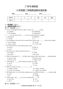 广州初二英语下学期期末测试卷