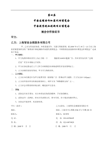 中国连锁特许加盟代理博览会