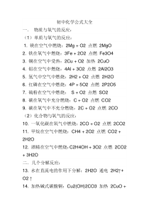 初中化学公式大全