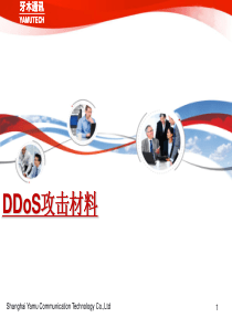 DDoS攻击学习了解材料-zhangwei