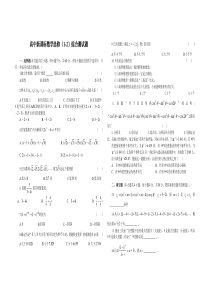 高中数学选修1-2综合测试题(附答案)---副本