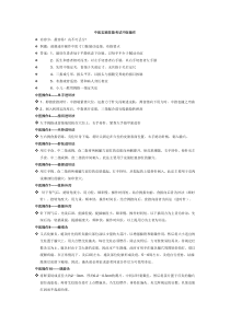 中医实践技能考试中医操作要点及步骤