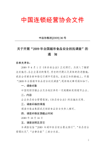 中国连锁经营协会文件