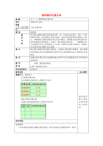 2017春九年级数学下册27.5圆与圆的位置关系1教案沪教版