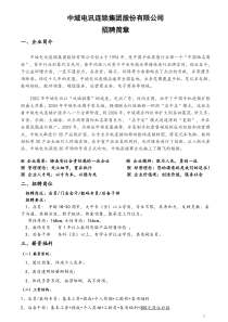 中域电讯连锁集团股份有限公司(1)