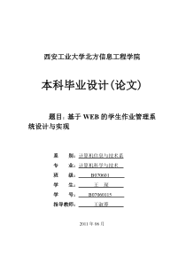 【毕业论文】基于WEB的学生作业管理系统设计与实现