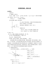 14.求复数的辐角、辐角主值