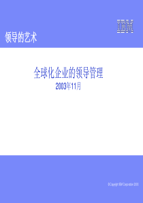 IBM 领导力管理（PPT 20页）