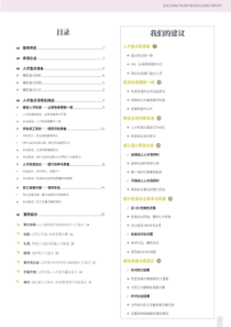 2018中国企业人才盘点调研报告