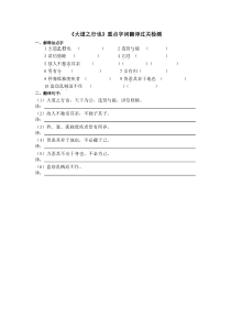 大道之行也字词翻译过关检测