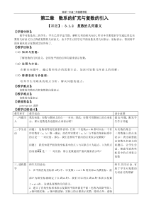 3.1.2复数的几何意义-教案.doc教学设计