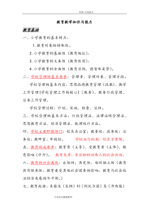 教育教学知识及能力和综合素质总结