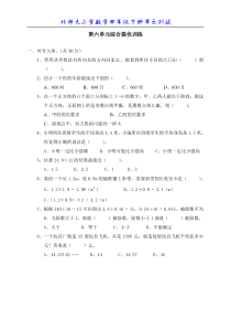 北师大版小学数学四年级下册第六单元测试题1