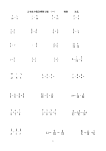 五年级分数加减混合运算习题