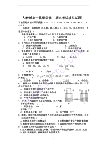 人教版高一化学必修二期末考试模拟试题