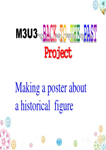 M3U3-PROJECT-市级公开课