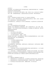 东北财经大学基础会计概念整理