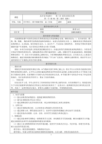 选修5第三章第一节第二课时《苯酚》教学设计和教学反思