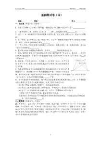 小升初奥数基础测试卷基础测试卷(16)