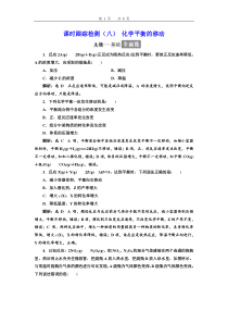 选修4练习化学平衡的移动