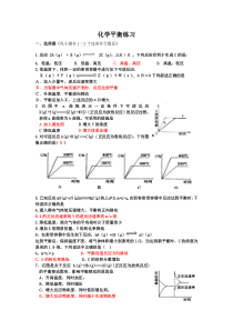 化学平衡测验附答案