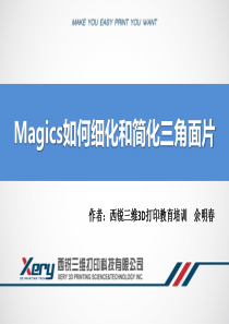 Magics如何细化和简化三角面片