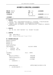 2012《数据结构》上机实验报告-二叉树遍历