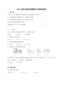 2014北师大版小学四年级下册数学期末试卷及答案(经典)