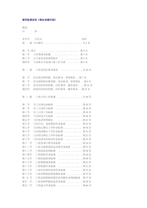 便利连锁店的《营运实操手册》