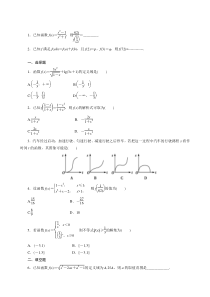 2014高三数学函数专题经典复习题