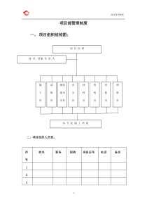 3项目部管理制度