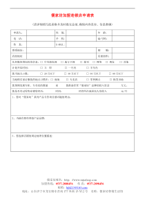 儒家坊加盟连锁店申请表