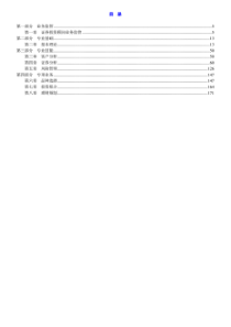 6.《证券投资顾问业务》考试过关必做1000题-(1)