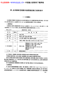 北京国际艺宛假日皇冠饭店施工组织设计(PDF 22页)