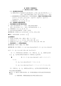 高一数学讲义,暑假预习必备