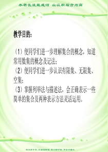 高一数学课件：人教版高一数学上学期第一章第1.1节集合 (2).ppt