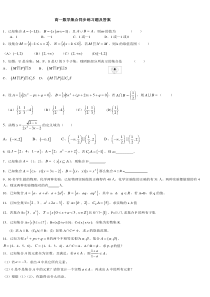 高一数学集合同步练习题及答案