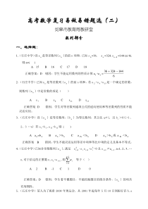 高考数学复习易做易错题选2