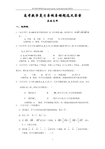 高考数学复习易做易错题选及答案