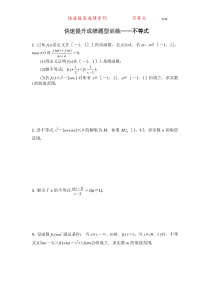 高考数学快速提升成绩题型训练――不等式