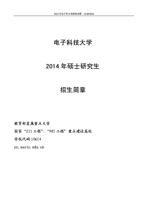 XXXX年电子科技大学硕士招生简章及招生目录