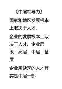 《中层领导力》课程笔记